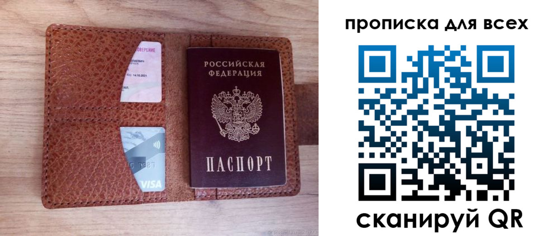 прописка в Уссурийске