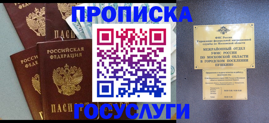 прописка гарантия в Уссурийске