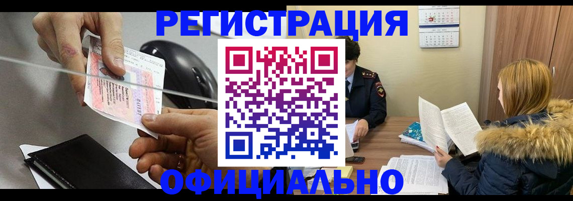 прописка ребенка в Уссурийске