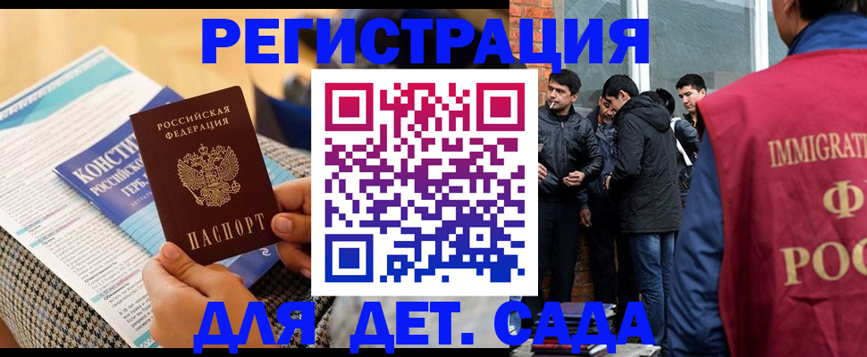 временная регистрация для школы в Уссурийске