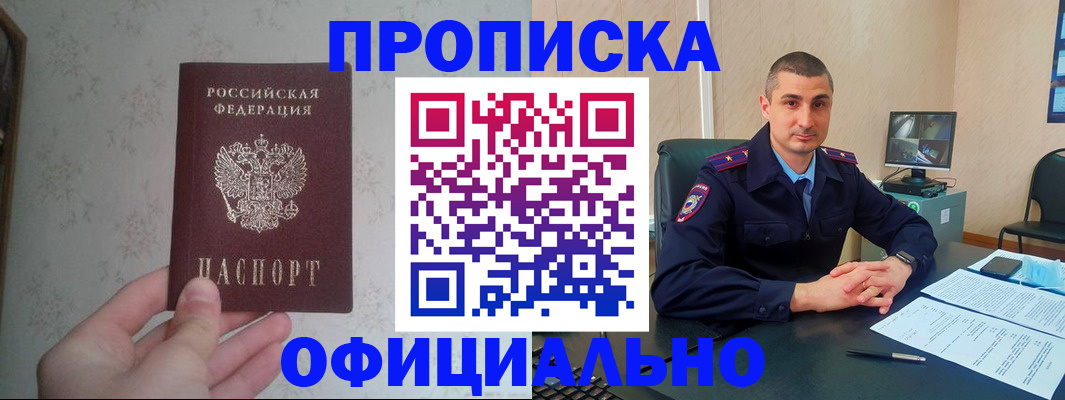 временная регистрация недорого в Уссурийске