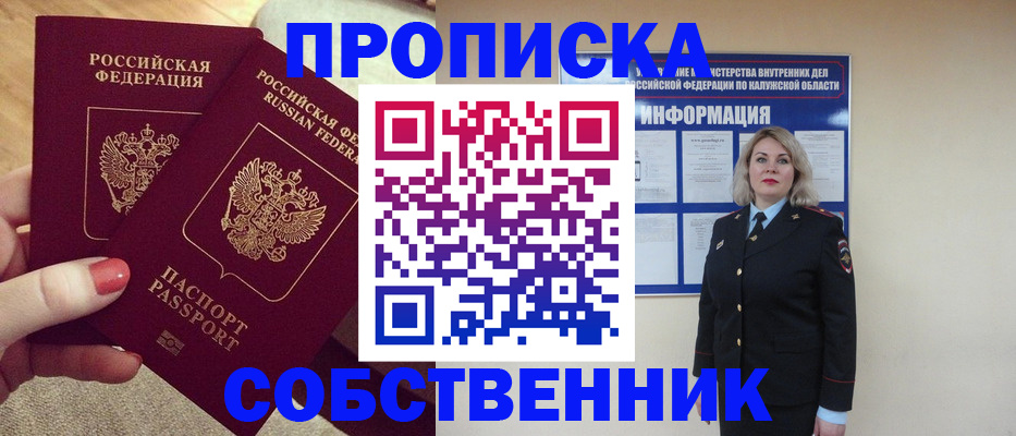 временная регистрация для школы в Уссурийске