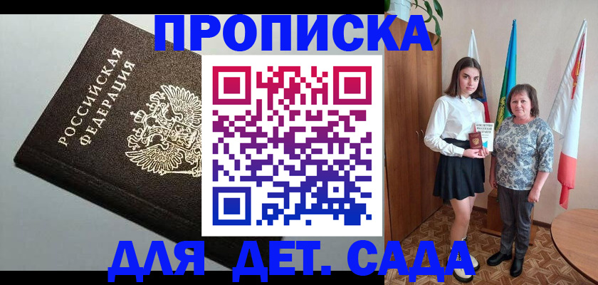 прописка для работы в Уссурийске