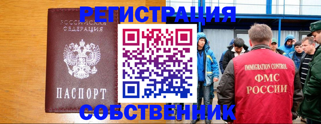 временная регистрация недорого в Уссурийске